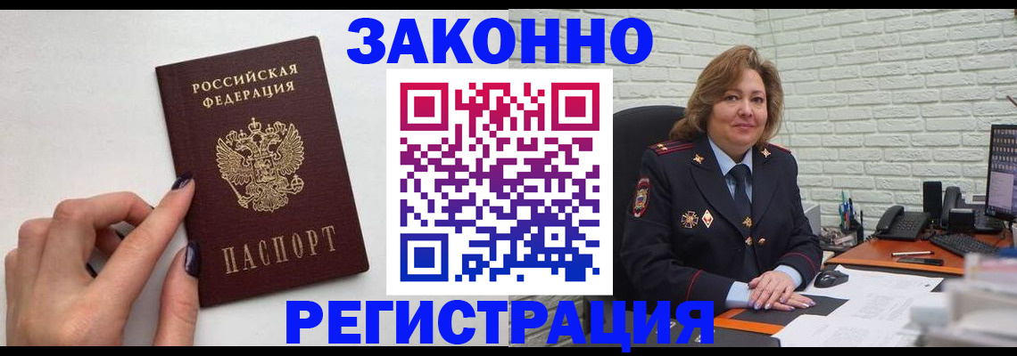 прописка в Узловой