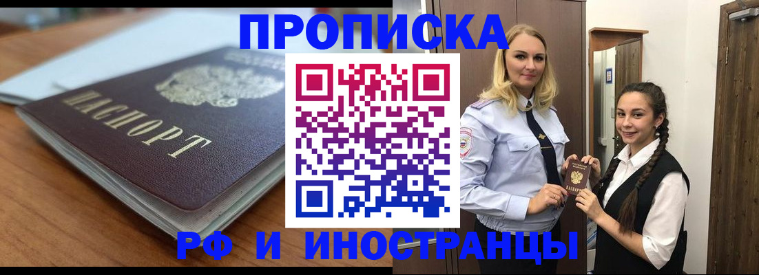 прописка в квартире в Узловой