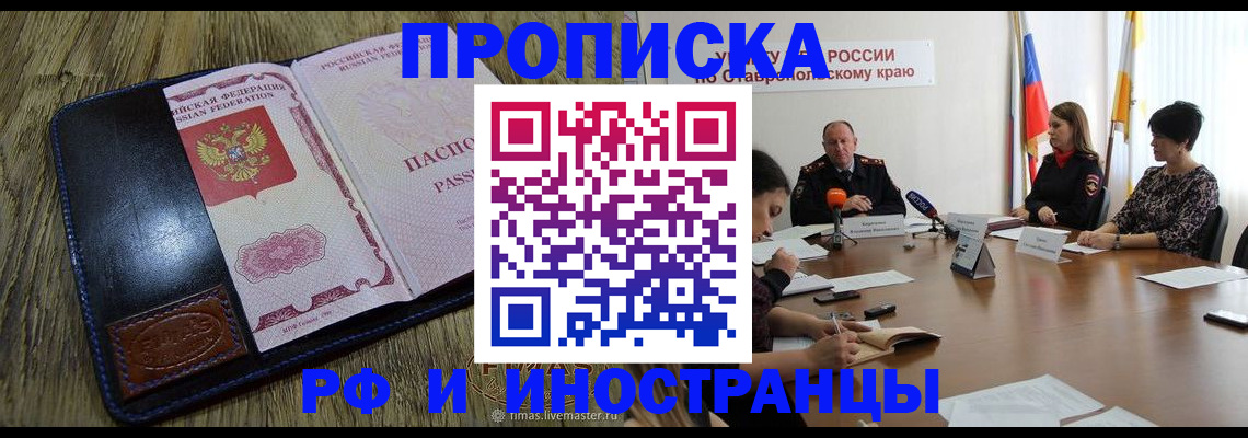 прописка ребенка в Узловой